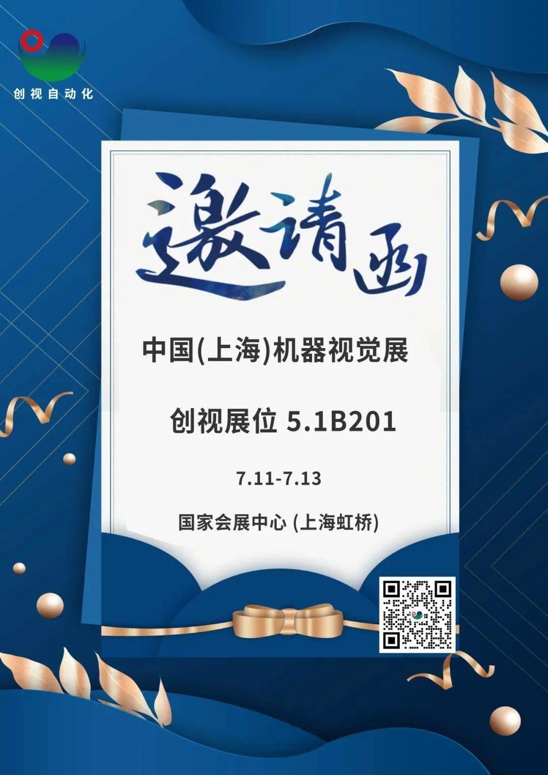 邀请函丨J9九游会自动化邀您共赴2023中国（上海）机器视觉展
